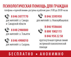 Психологическая помощь