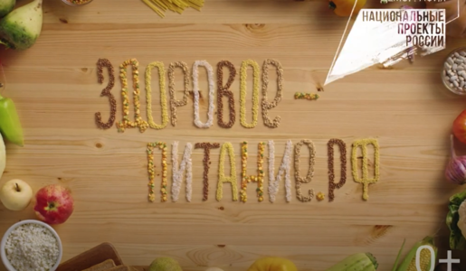 Здоровое питание