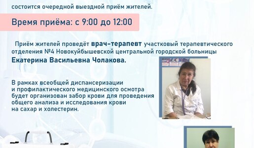 Приглашаем на прием в ФАП в Маяк 26 марта