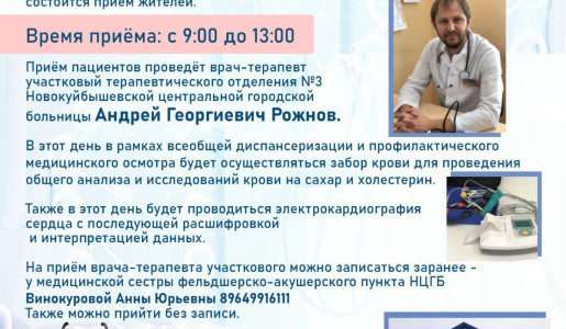 Приглашаем на прием врача-терапевта в ФАП Липяги 16 апреля