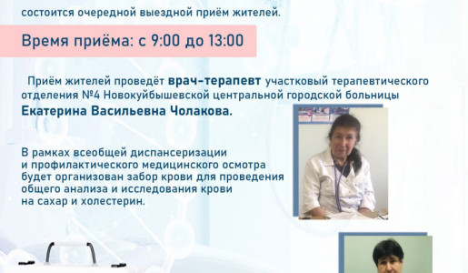 Приглашаем на прием врача-терапевта в ФАП Маяк 10 апреля