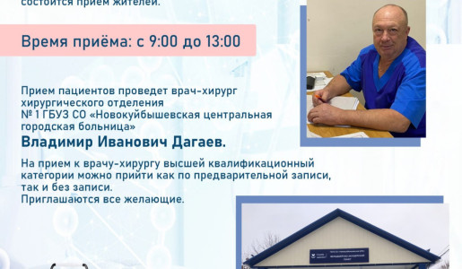 Приглашаем на приём врача-хирурга в ФАП в Липяги 25 апреля
