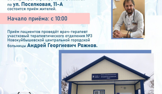 Приглашаем на приём врача-терапевта в ФАП Липяги 29 апреля