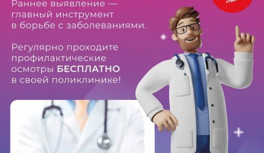 Диспансеризация особенно важна для людей серебряного возраста