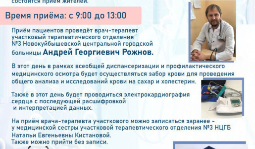 Приглашаем на приём терапевта в ФАП Липяги 21 мая