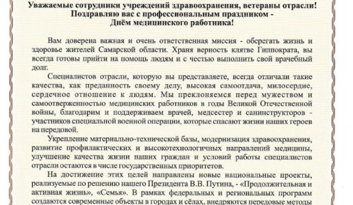 ПОЗДРАВЛЕНИЕ ГУБЕРНАТОРА С ДНЁМ МЕДИЦИНСКОГО РАБОТНИКА!